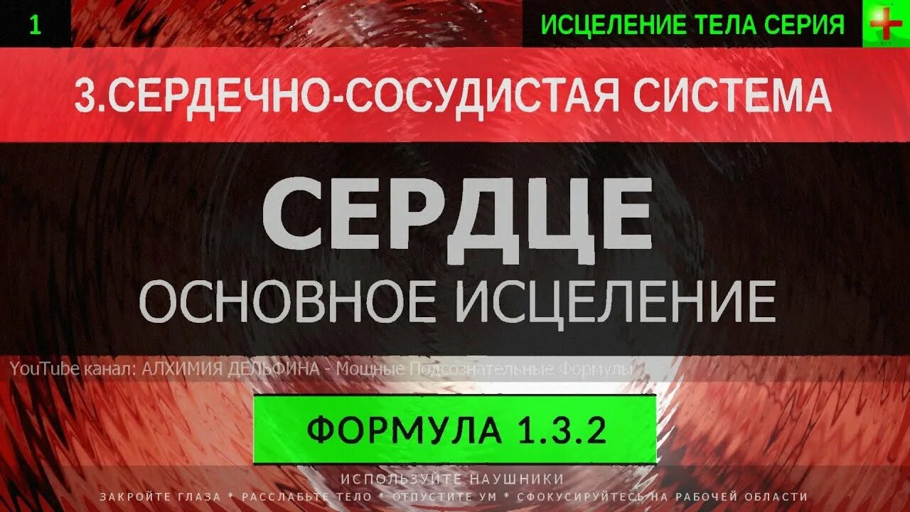 Глубокое исцеление. Саблиминал на здоровье и исцеление организма. Мошнейшие саблиминалы.