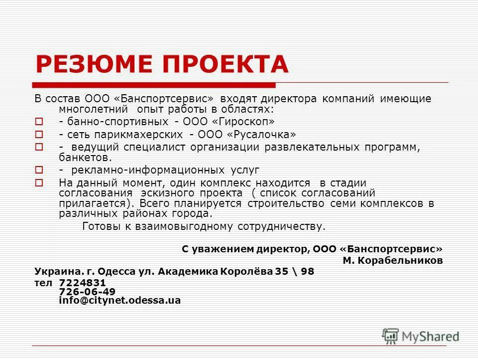 резюме бизнес плана пример кофейня. составить резюме проекта. краткое резюме проекта. составить резюме проекта. резюме проекта.