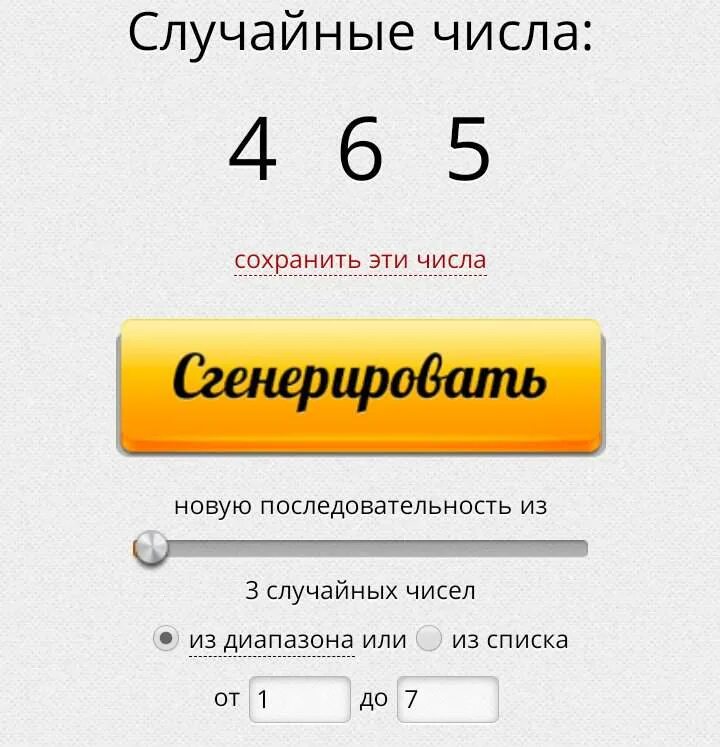 Случайный генератор чисел от 1 до 10