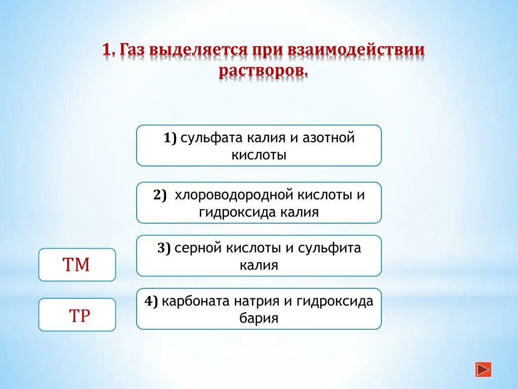 ГАЗ выделяется при взаимодействии. ГАЗ выделяется при взаимодействии растворов. ГАЗ выделяется при взаимодействии растворов веществ. ГАЗ выделяется при взаимодействии соляной кислоты с. Газ будет выделяться при реакции