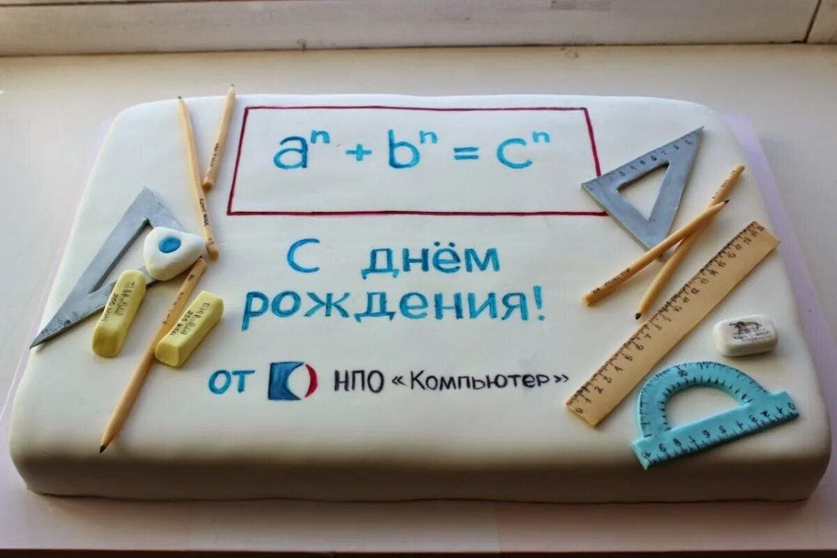 Любимому учителю математики. С днём рождения учителю математики. Торт «учителю». Поздравление с днём рождения учителю математики. Поздравления с днём рождения студенту.