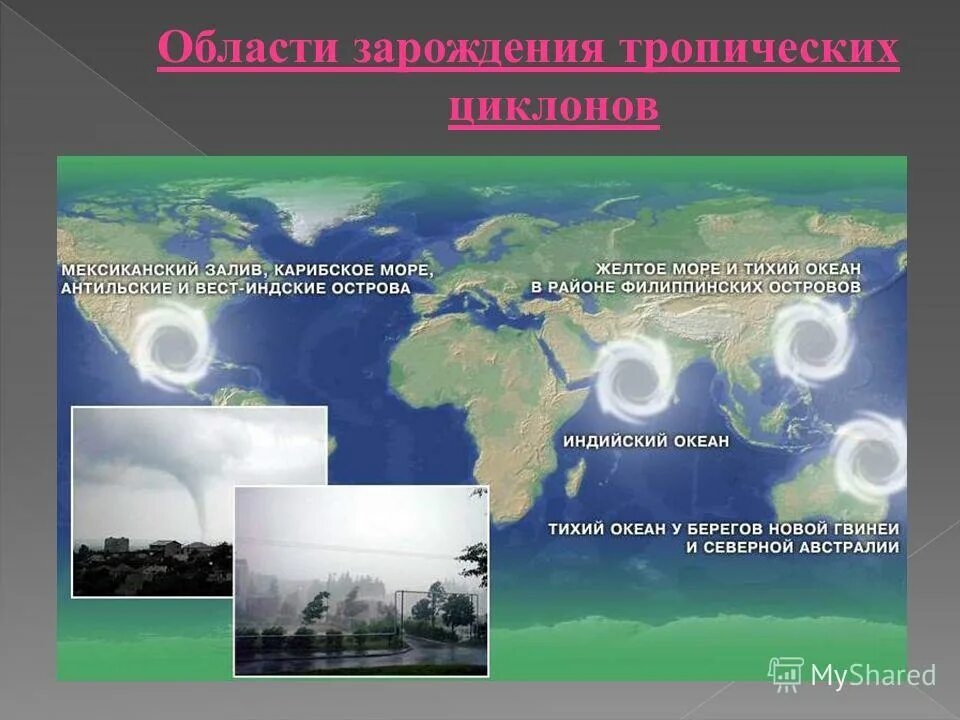 Какие опасные атмосферные явления происходят в карибском. Морской смерч. Районы возникновения тропических циклонов. Какие опасные атмосферные явления происходят в карибском. Метеорологические природные явления.