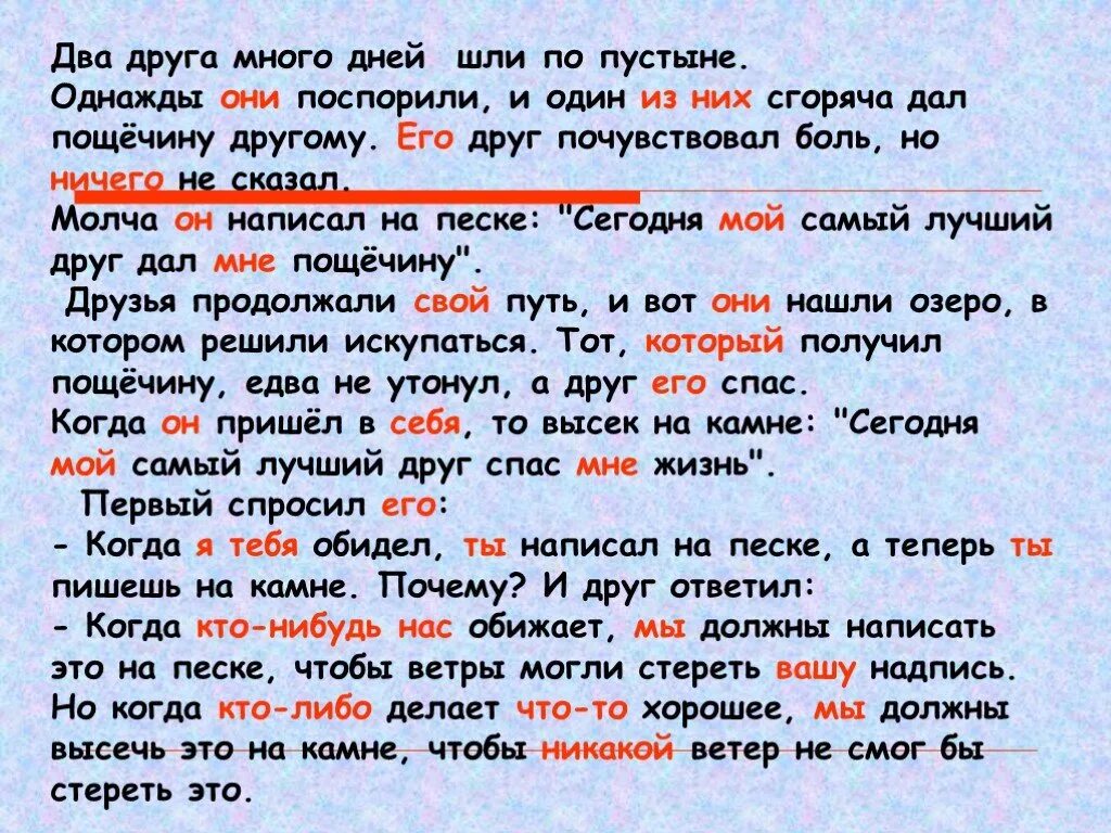 Неизвестно о чем они спорили. Два друга много дней шли по пустыне. Два друга много дней шли по пустыне однажды. Они поспорили и один из них сгоряча дал пощёчину другому.. Два друга идут.