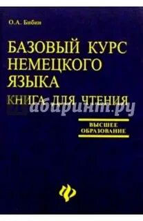 Начальный курс немецкого языка