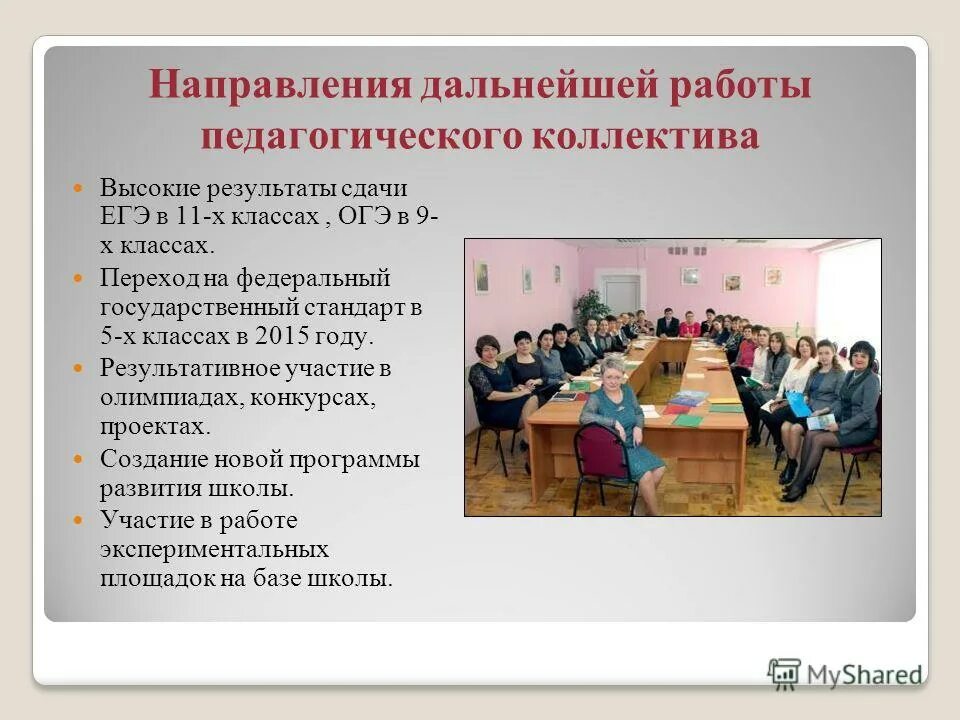 воспитательный коллектив школы это. закон возвышения потребностей в экономике. преемственность начальной школы и среднего звена. работа с педагогическим коллективом. требования к педагогическому коллективу.