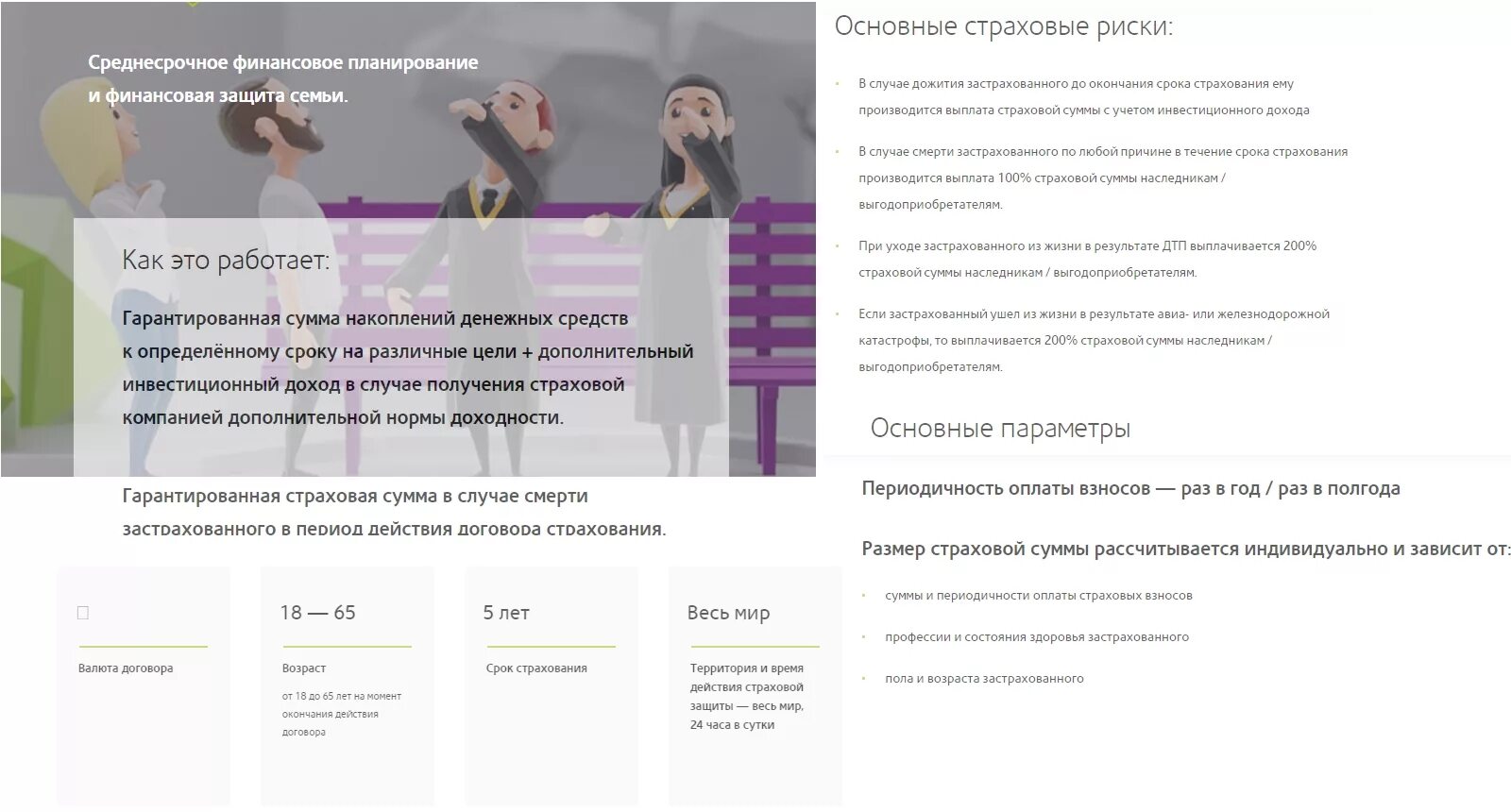 Ренессанс жизнь пермь. Накопительное страхование жизни ренессанс жизнь. накопительные ренессанс страхование. страховые риски ренессанс жизнь. ренессанс страхование пенсионные накопления.