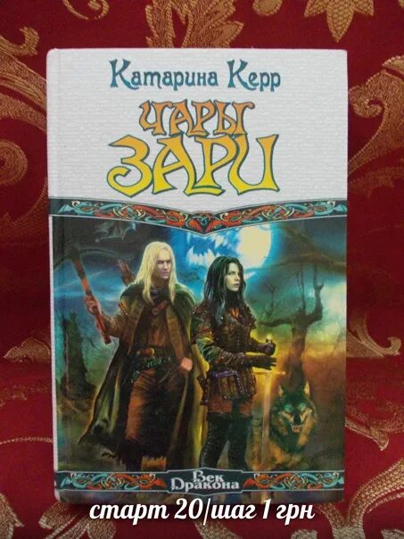 Читать книгу чары. Чары тьмы.