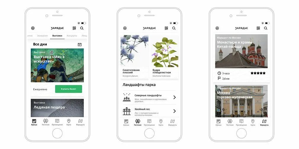Также в приложении. Мобильное приложение гид по городу. Мобильные приложения для парка. Дизайн приложения гида по городу. Дизайн приложение путеводитель.