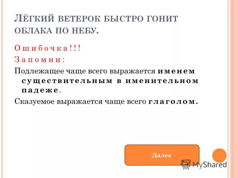 Схема разбора предложения 3 класс. Небо подлежащее. Основа приложения. Подлежашащее и сказуе ое. Небо подлежащее.