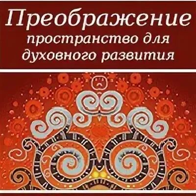Преображения пространства. Звезда эзотерика. Предназначение души. Агарта, беловодье, шамбала. Преображения пространства.