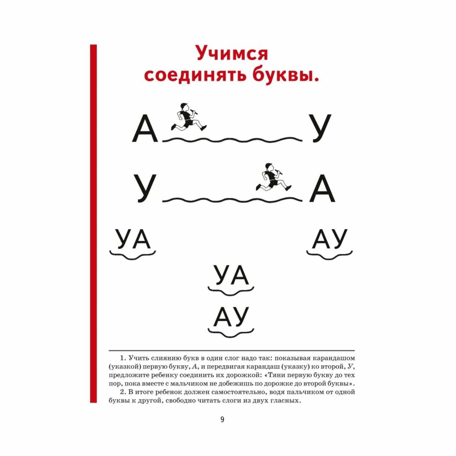 Книга Эксмо букварь (мини). Чтение слогов ау уа картинки. Макет мини букварь. Букварь Жуковой буква д. Жукова учимся читать