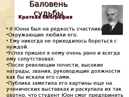 Сочинение юона новая планета 8 класс