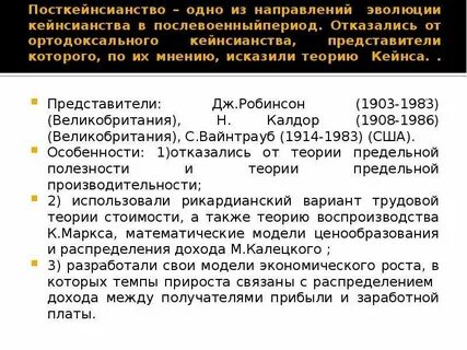 Кейнсианство направление экономической теории