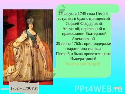 1745 год