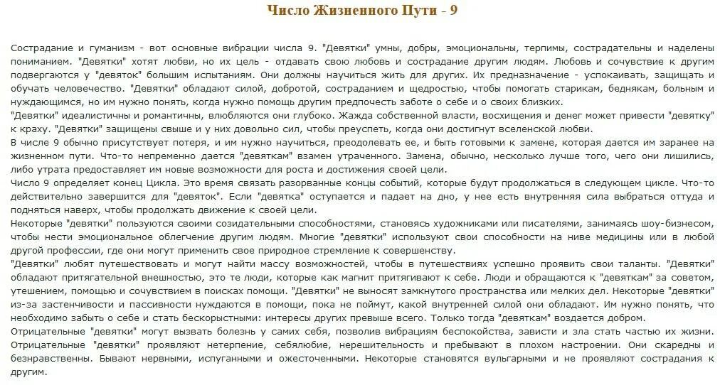 Число жизненного пути нумерология. Число жизненного пути 9. Число жизненного пути 3. Жизненный путь нумерология. Нумерология судьба человека