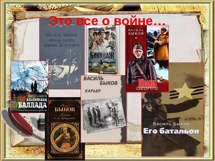 Литературные произведения про войну