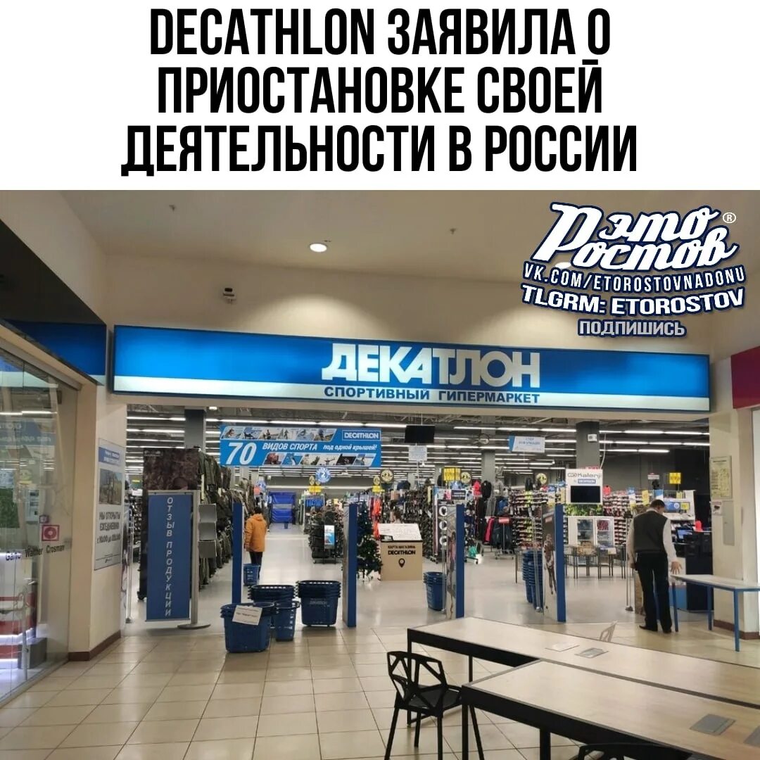 Мегамаг ростов-на-дону магазин декатлон. Декатлон ростов. Тц декатлон. Декатлон ростов. Декатлон тольятти.