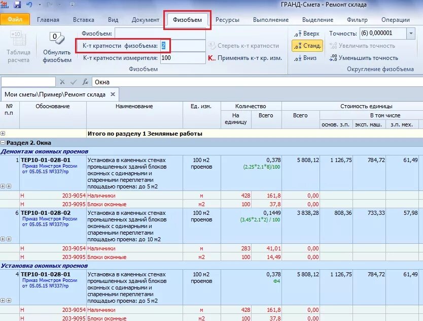 Гранд смета 2023. Откосы Гранд смета. Смета на пластиковые окна. Смета на монтаж окон ПВХ.