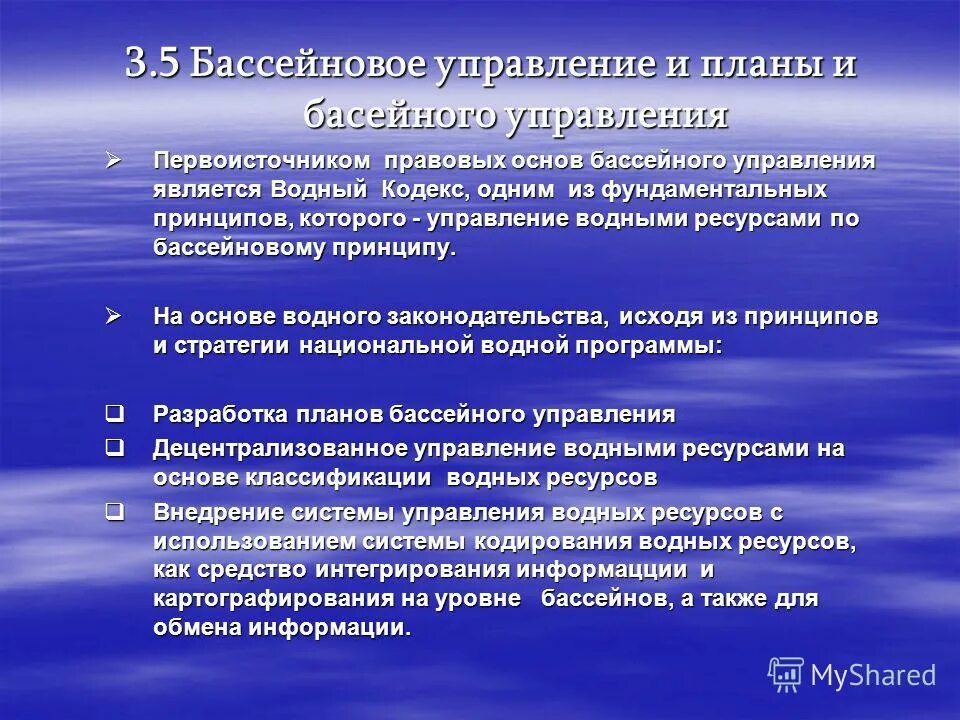 бассейновое управление водными ресурсами. минприроды беларусь. печорское бассейновое управление. бассейновое управление водными ресурсами. бассейновое управление водными ресурсами.