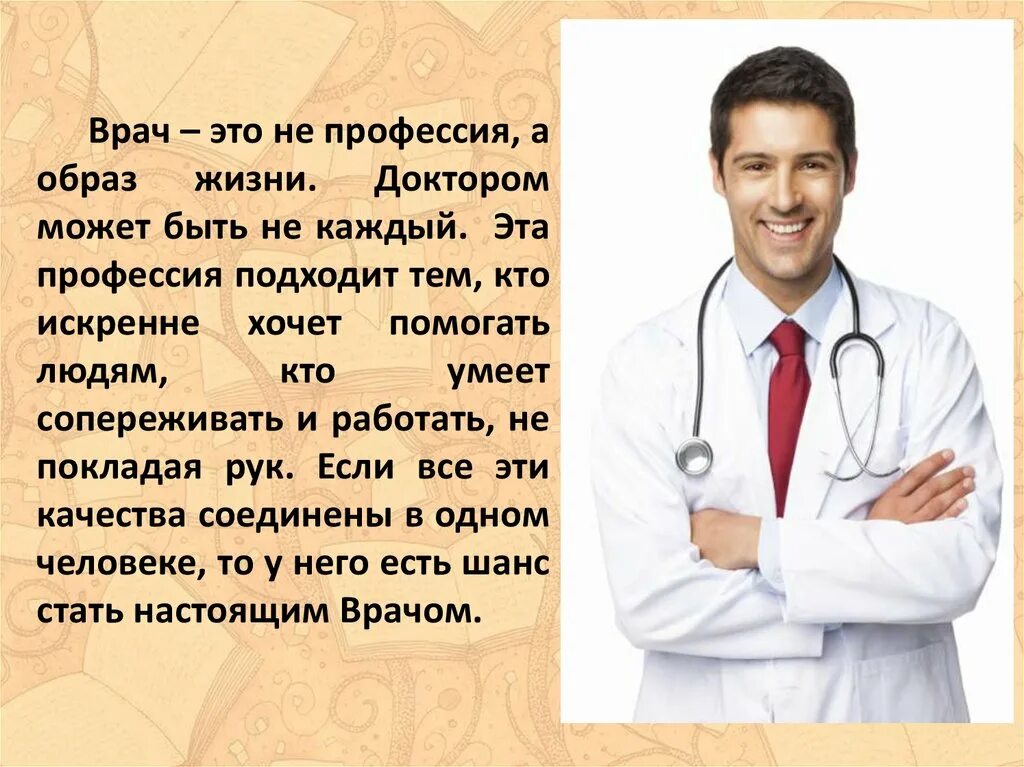 Какую профессию врача выбрать. Какую профессию врача выбрать