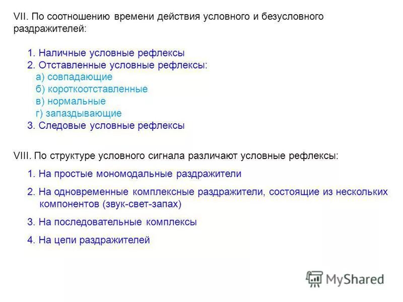 Безусловные в отличие от условных являются
