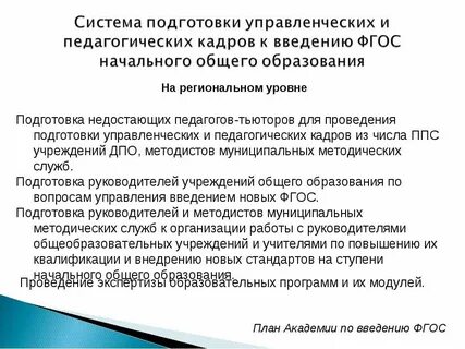 Система подготовки педагогов
