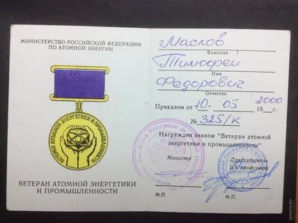 Ветеран атомной как получить