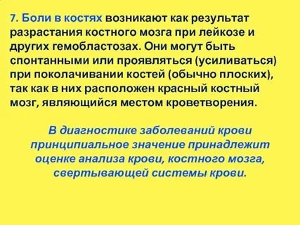 Болят кости спроси врача