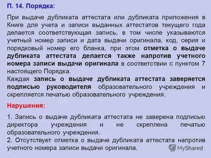 Выдача дубликата аттестата