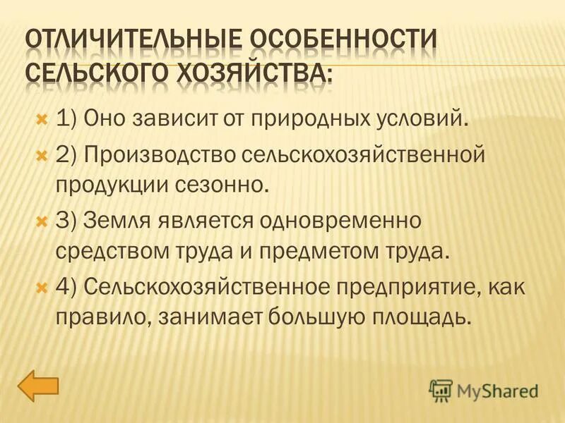 Особенности организации аграрного производства. Особенностей сельскохозяйственного труда. Особенности сельскохозяйственного производства. Особенностей сельскохозяйственного труда. Особенности аграрного производства.
