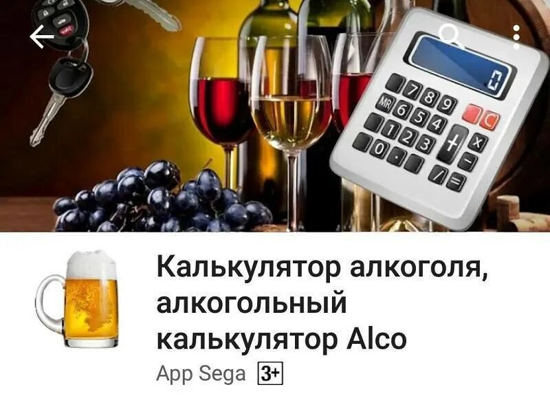 Вопросов нет алкогольный калькулятор. Алкогольный калькулятор. алкогольный калькулятор для водителя. калькулятор опьянения.