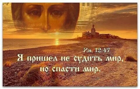 Мир придет