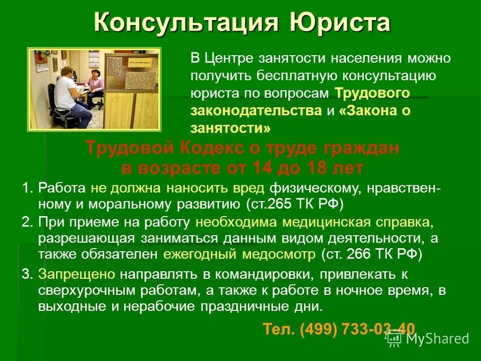 Отказ в приеме на работу. Памятка по трудоустройству. Сотрудник центра занятости. Шутки про занятость. Центр занятости биржа труда работа.