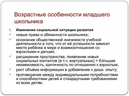 Особенности младшего школьного возраста таблица