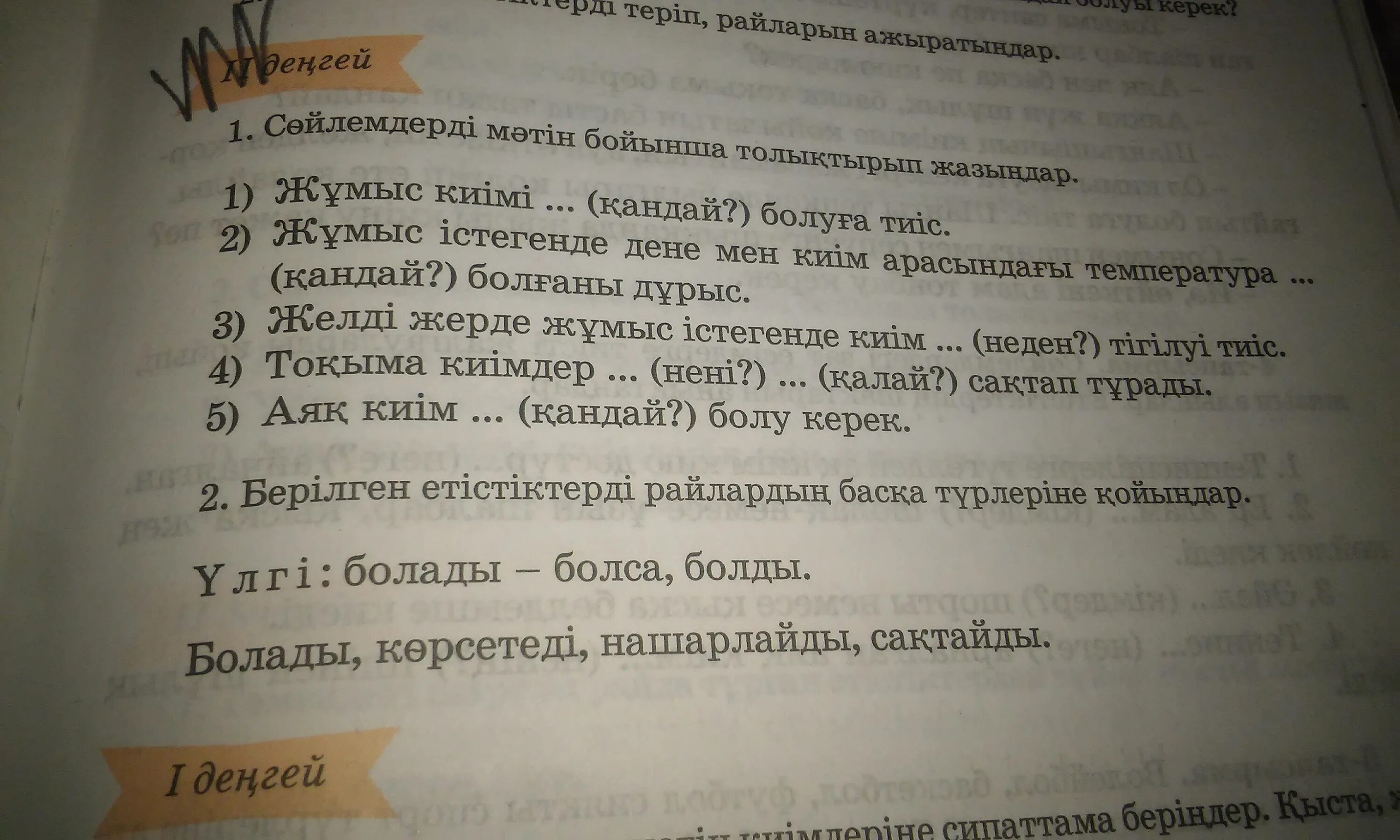 Казахский язык 4 класс задания. Казахский язык учебник 2 класс ст 11 2 часть.