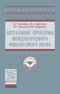 Финансовое право финансовый университет