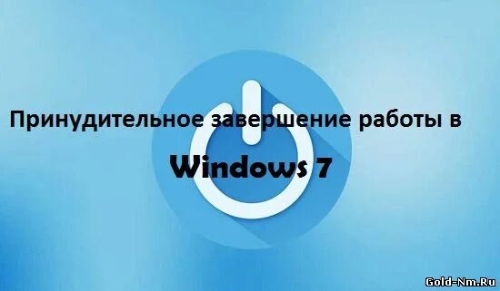 принудительное завершение программы на mac сочетание клавиш. кнопка закрытия программы. принудительное завершение работы. принудительное закрытие программ в mac os. завершение работы windows.