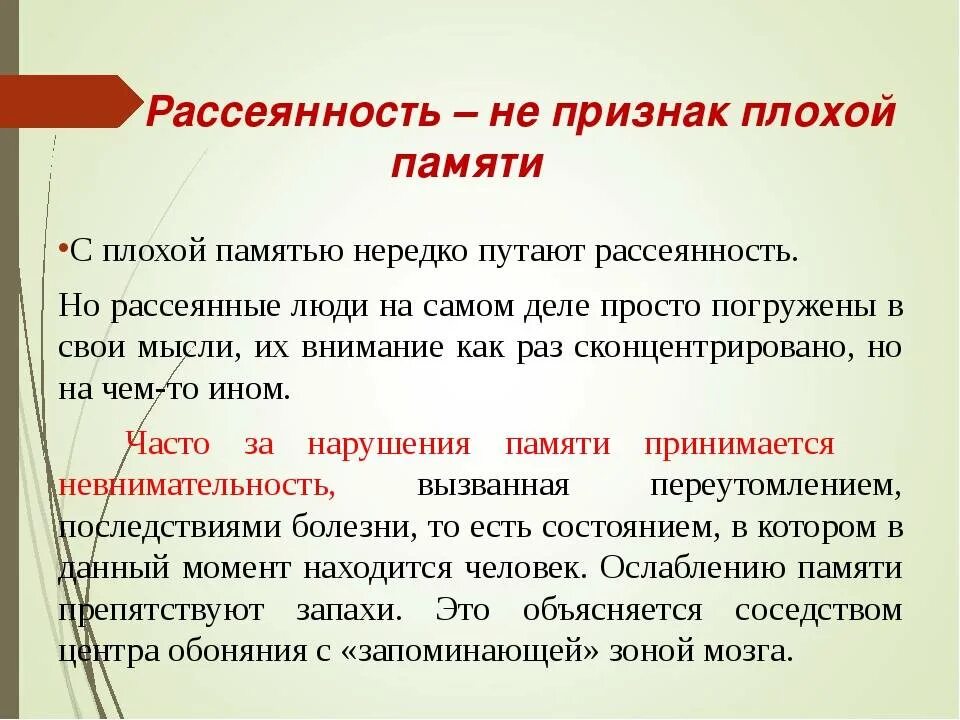 Причины плохой памяти. Хроническая рассеянность. Рассеянность это в психологии. Плохая память и невнимательность.