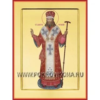 Икона дмитрия ростовского