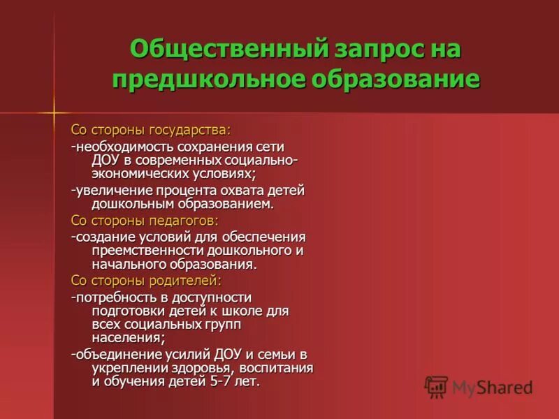 запросы общественной организации