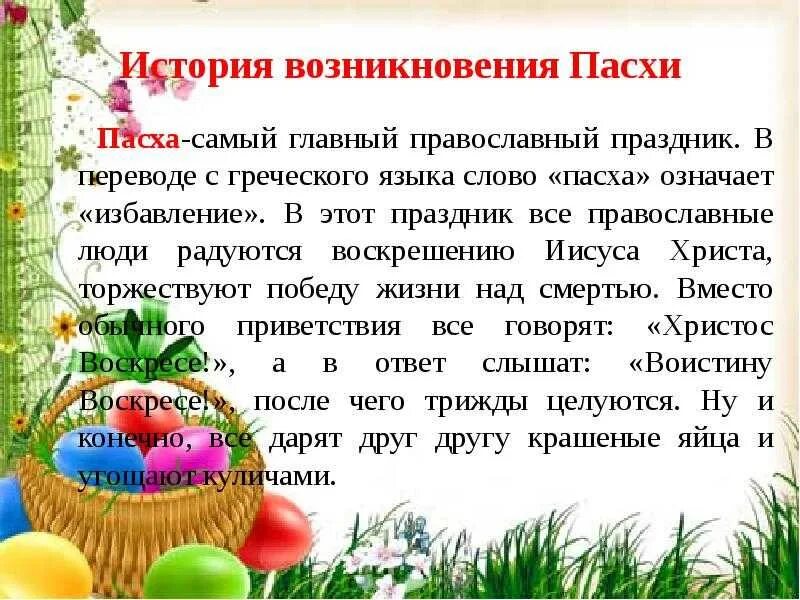 Праздник пасха кратко для детей
