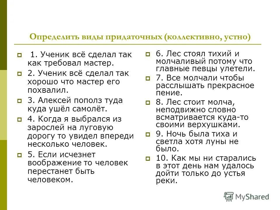 Определите вид придаточного надо поймать тот час. Ученик все сделал так как требовал мастер. Ученик все сделал так как требовал мастер Союзное слово. Ученик все сделал так как требовал мастер схема. Она старалась все делать так чтобы ее хвалили вид придаточного.