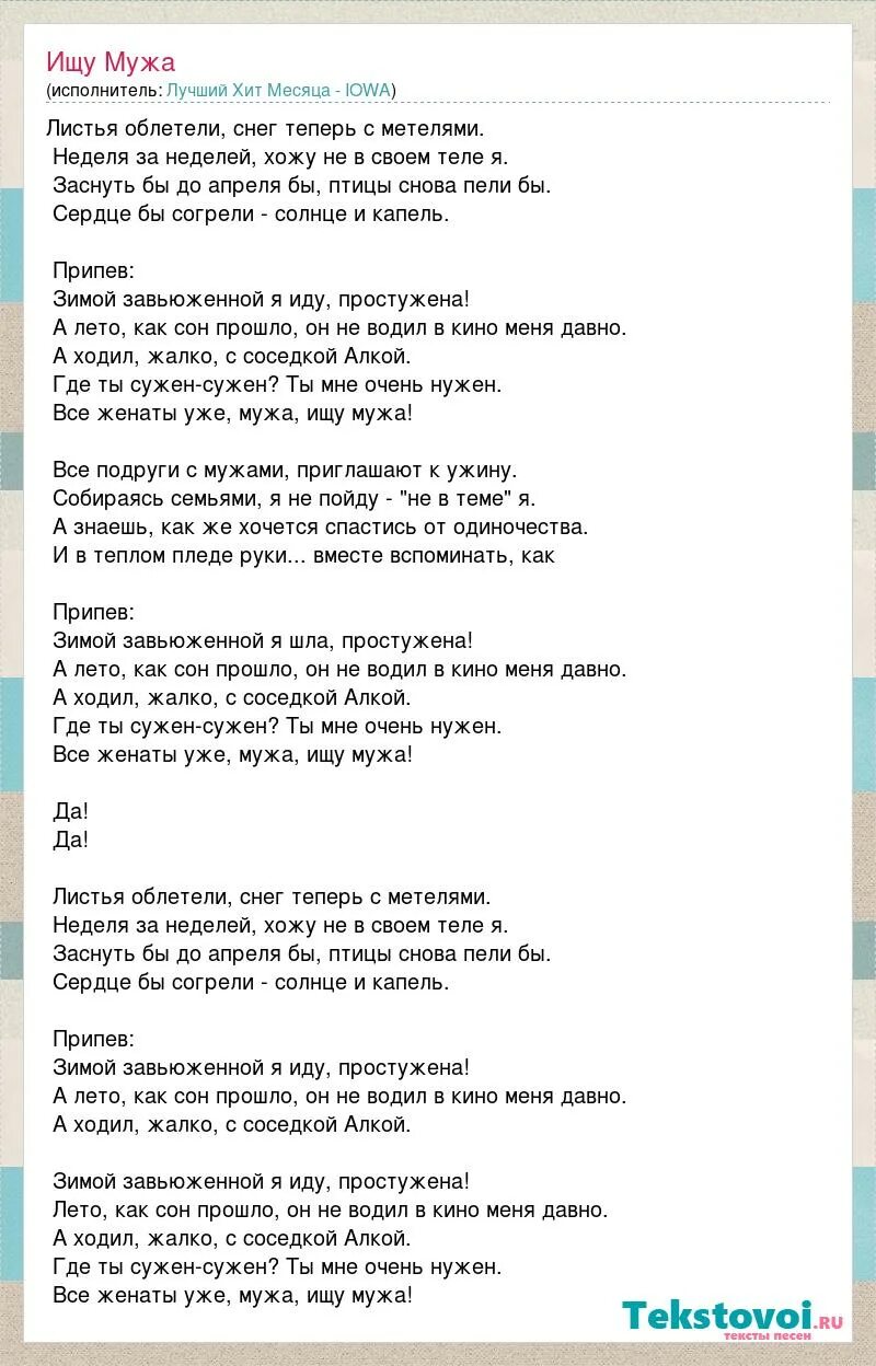 Песня муж купил. Одиночество текст. Песня Айовы слова. Песня одиночество. Одиночество песня текст.