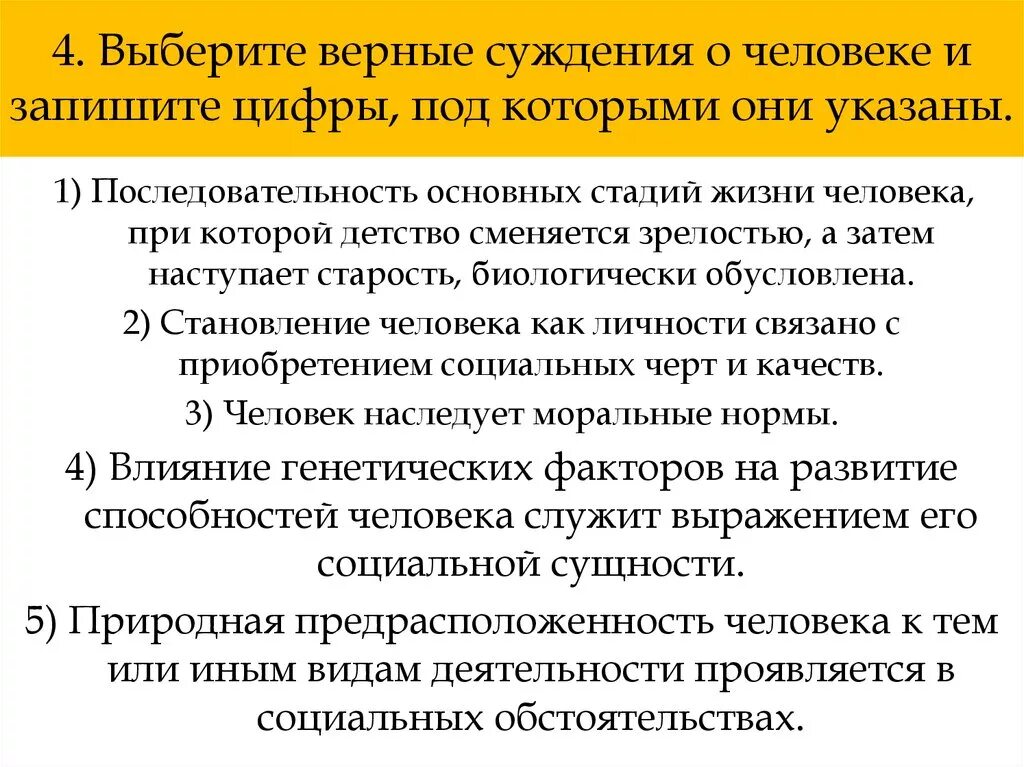 Верные суждения о человеке последовательность стадий