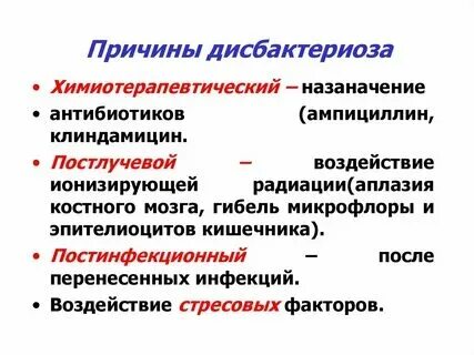 Дисбактериоз симптомы у женщин после антибиотиков