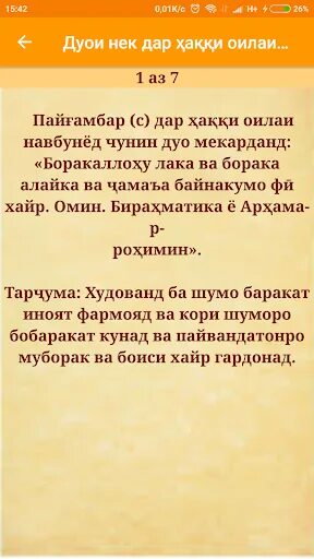 Нияти ифтор рамазон точики. Дуо бо забони точики. Фатиха баъди намоз. Дуо. Буокардан баъди намоз.