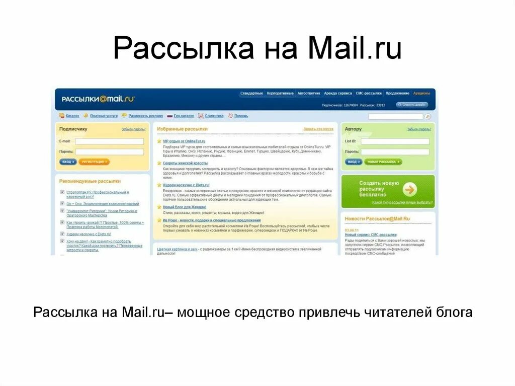 Как добавить почту в рассылку. Рассылки майл ру. как создать рассылку в почте. майл ру письмо рассылка. как сделать рассылку в почте майл.