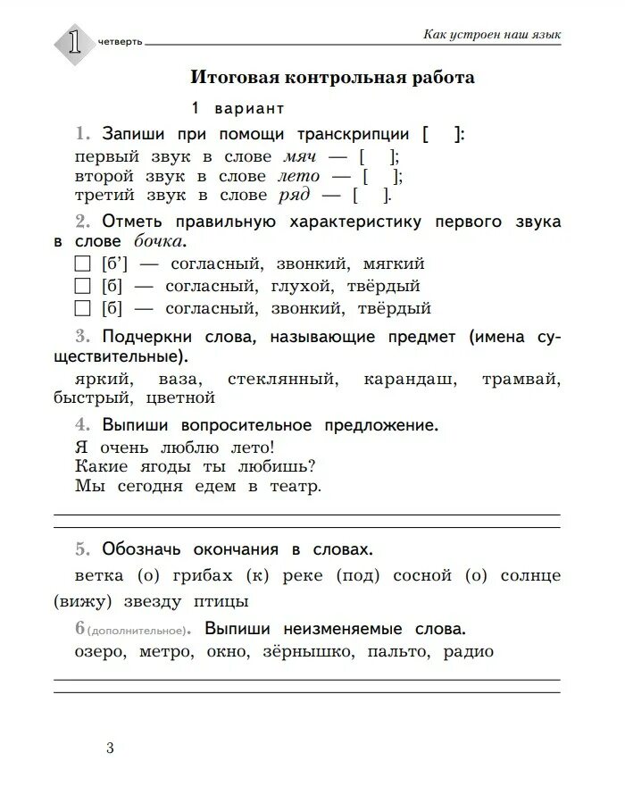 Годовая контрольная по русскому языку 8. Контрольная по русскому языку 3 класс 2 четверть школа России по ФГОС. Контрольные задания по русскому языку 2 класс. Проверочная работа по русскому языку 2 класс 2 четверть школа России. Контрольные работы по русскому языку 2 класс школа России ФГОС.