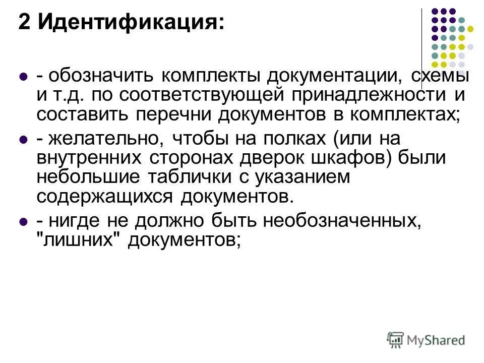 Идентификация обозначение. Дайте определение понятия идентификация. Цветовая маркировка проводов гост. Контрольный идентификационный знак. Идентификация продукции пример.