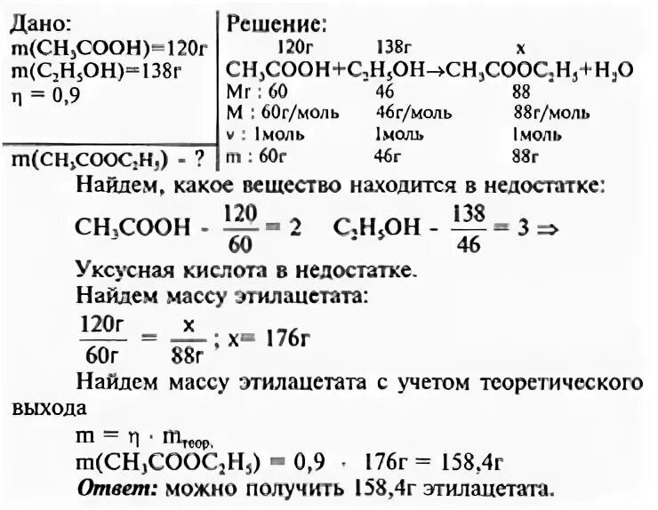 Какая масса этилацетата образуется при взаимодействии 60. Какая масса этилацетата образуется при взаимодействии 60
